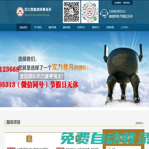 四川寬敏律師事務所-龍泉律師服務-龍泉刑事法律服務-成都合同糾紛代理-成都建筑工程糾紛代理-成都龍泉驛區離婚糾紛-成都法律援助-成都免費法律咨詢-bcwl.net