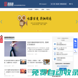 新聞稿發布-朝聞通-企業新聞發布?