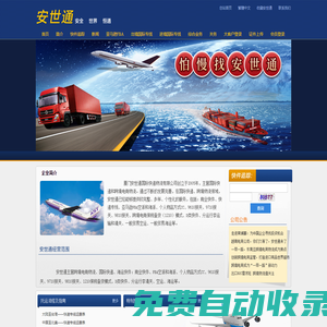安世通|專注跨境電商物流、跨境直購9610進出口模式、快件個人物品、海運快件、國際快遞、保稅備貨模式。
