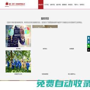 楓紅(廈門) 教育管理有限公司