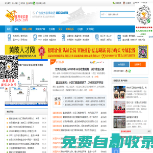 盤龍城在線-黃陂門戶 -  Powered by plczx.com!