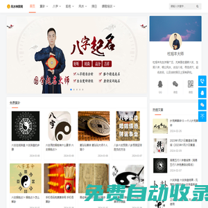 六爻占卜預測-六爻課程培訓-風水帶隊考察-風水神算網