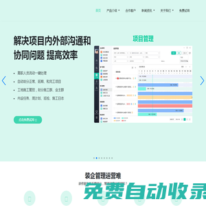 亮宅裝修管理系統(tǒng)-全流程數(shù)字化裝企裝修SaaS系統(tǒng)-免費試用