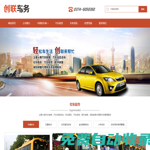 創聯車務,許昌創聯汽車信息咨詢有限公司