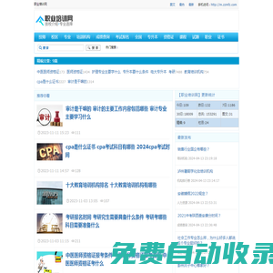 職業培訓網