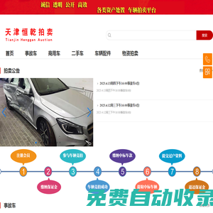 天津恒乾拍賣有限公司-恒乾拍賣 誠信 透明 公開 高效