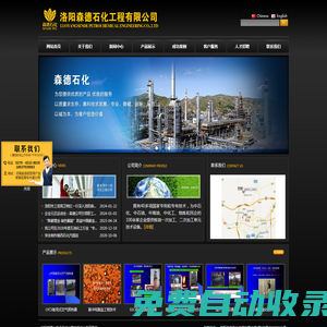 洛陽森德石化工程有限公司 - 洛陽森德石化工程有限公司