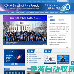 中國科學院科技戰略咨詢研究院