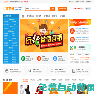 匯傳播-一站式網(wǎng)絡(luò)推廣服務(wù)交易平臺，專業(yè)推廣服務(wù)商為您推廣