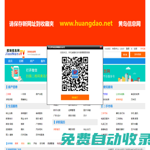 膠南信息網(wǎng) - 膠南信息港,黃島信息港