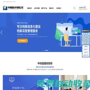 檔案整理服務公司-檔案數字化加工-檔案管理系統-中博奧