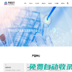 首頁-浙江景嘉醫療科技有限公司