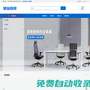 邢臺潮寶商貿(mào)有限公司-辦公家具,-中央空調(diào)
