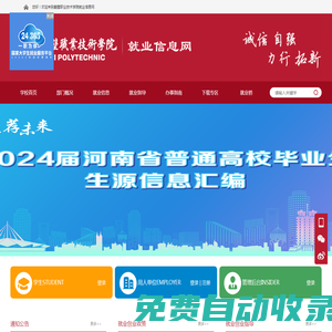 鶴壁職業技術學院 就業信息網