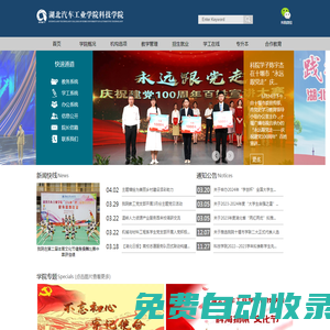 湖北汽車工業學院科技學院