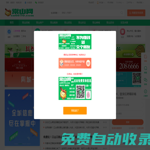 常山同城網cs0570.com—三十萬常山人在看！