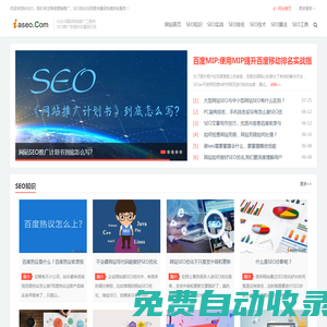 ASEO國際網絡推廣工程師_網站SEO優化_SEO實戰_SEO排名_SEO技術_SEO教程_網站優化推廣_IASEO