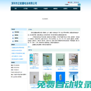 深圳市正能量電池有限公司 - 聚合物電池，鎳氫電池，鋰錳電池，鋰鐵電池，移動電源 - 專業高品質電池生產商