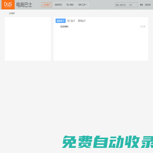 電商巴士-賦能門店精準營銷 -  Powered by Discuz!