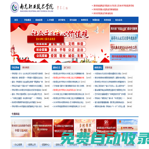南充職業技術學院