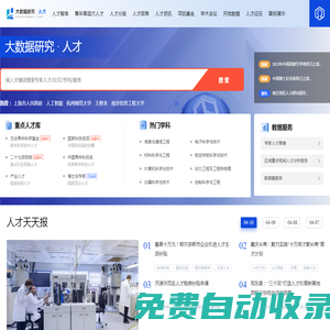 大數據研究 · 人才