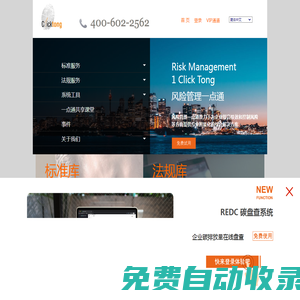 一點通_EHS法律法規(guī)_安全生產(chǎn)標(biāo)準(zhǔn)_ehs法規(guī)安全生產(chǎn)法規(guī)食品安全法規(guī)新能源管理_風(fēng)險管理一點通