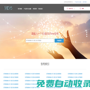 東莞市賽得時脈科技有限公司 SiTime,代工、一級代理商,全球樣品網(wǎng)絡(luò)采購中心 | 賽得時脈