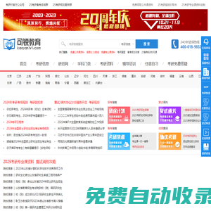 可銳教育考研網-考研培訓輔導機構-國內全日制考研集訓營【考研村】