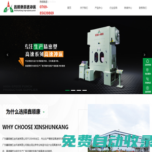 鑫順康高速?zèng)_床_C型沖床_廣東高速?zèng)_床_高速自動(dòng)沖床_精密高速?zèng)_床_龍門沖床廠家