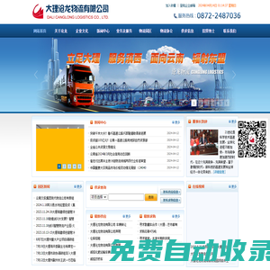 大理滄龍物流有限公司