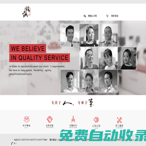 重慶精誠人力資源管理有限公司