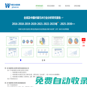 村鎮污水報告網_村鎮污水處理行業市場報告_治理產業鏈分析研究 ?