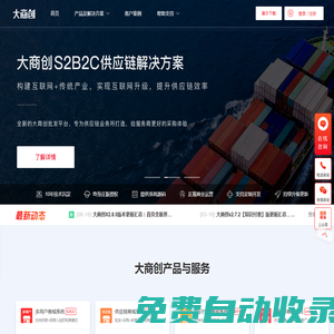 b2b2c多用戶商城系統 - 新零售電商系統開發 - 大商創【官網】
