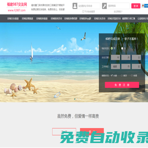 福州廈門泉州-征婚相親交友-福建交友中心 - 福建987交友網(wǎng)