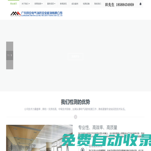 電氣防火檢測_消防安全評估_防雷檢測_出具CMA資質檢測報告