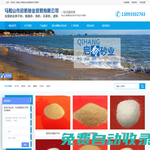 蕪湖烘干砂-鑄造砂-海砂-建材干砂-馬鞍山市啟航砂業貿易有限公司