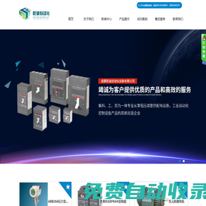 成都乾誠自動化設(shè)備有限公司