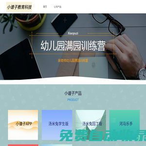 青島小譜子教育科技有限公司