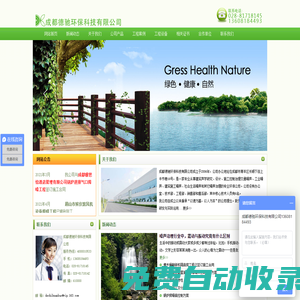 德馳環保