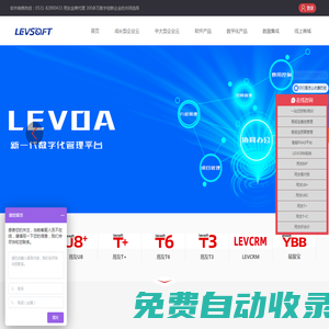 LEVCRM|易報寶|樂管通|易代賬|用友T+|用友T3|用友U8|好會計-樂為縱橫