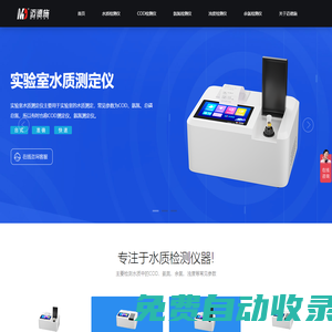 水質檢測儀-在線水質監測儀-實驗室水質測定儀-邁德施