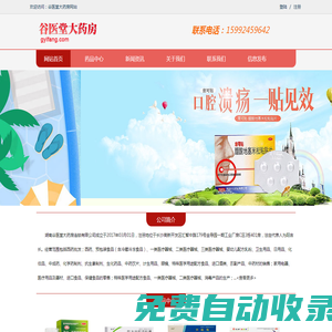 谷醫堂大藥房