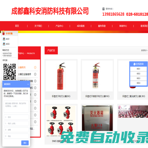 成都鑫科安消防科技有限公司