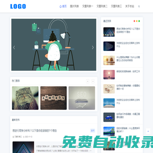 個(gè)人博客資訊類網(wǎng)站pbootcms模板(自適應(yīng)手機(jī)端) 藍(lán)色新聞資訊類網(wǎng)站源碼下載