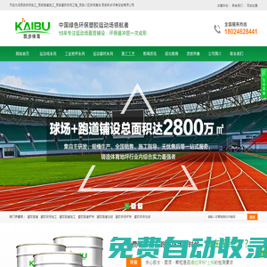 西安球場施工_西安跑道施工_西安塑膠球場工程_西安小區球場建設_西安房頂漏水-西安凱步體育設施有限公司