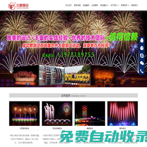 瀏陽市興鵬煙花燃放有限公司