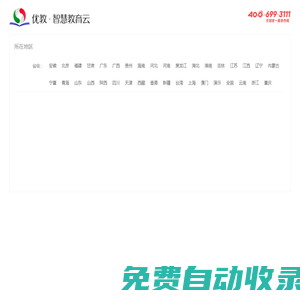 優教.智慧教育云