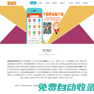 建程網 - 建筑工程,工程信息,在建工程,在建項目,工程承包分包,中國工程信息網