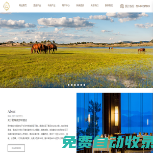 稻城縣羅林酒店管理有限責(zé)任公司_稻城酒店_稻城名宿酒店