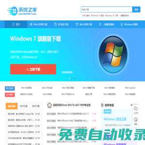 系統之家 - 2025windows系統下載，免費重裝系統官網